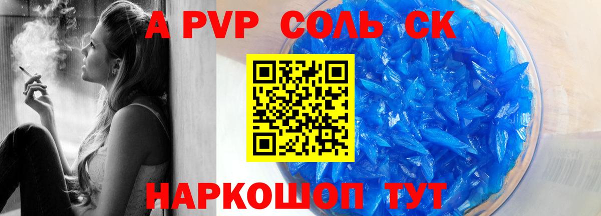 APVP Crystall  Вход с VPN  A-PVP кристаллы  Нягань  как найти   А ПВП СК КРИС 