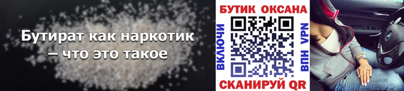 что такое Нягань mega сайт Бутират вода