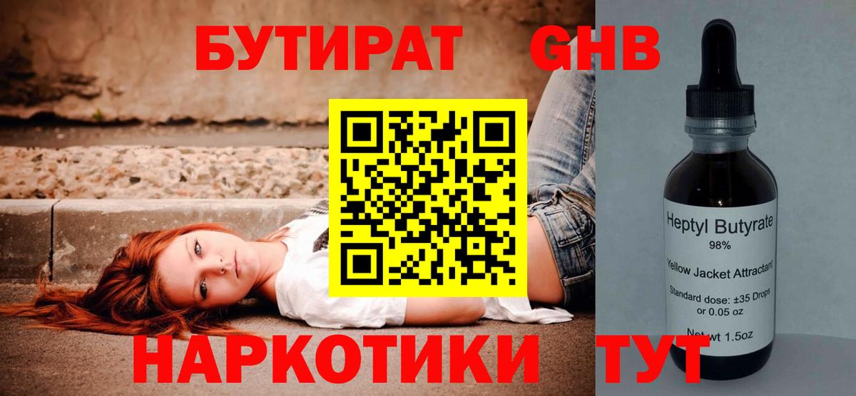 БУТИРАТ  Бутират BDO  Вход с VPN  Нягань 