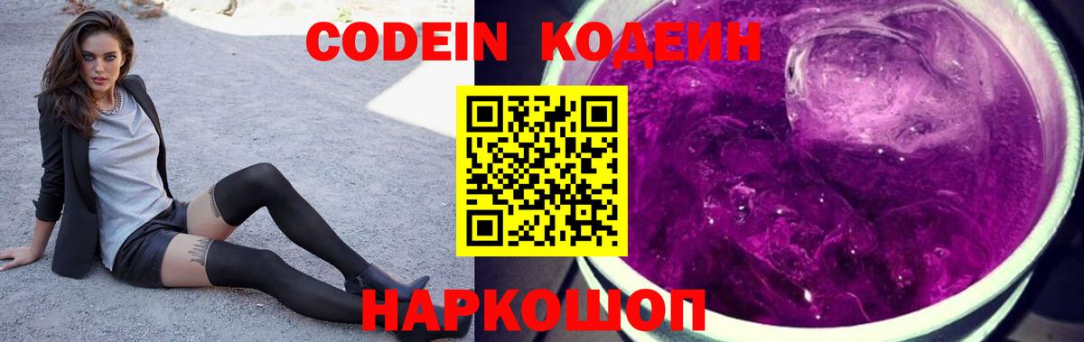 Codein Purple Drank  Кодеиновый сироп Lean Purple Drank  Нягань  Вход с VPN 