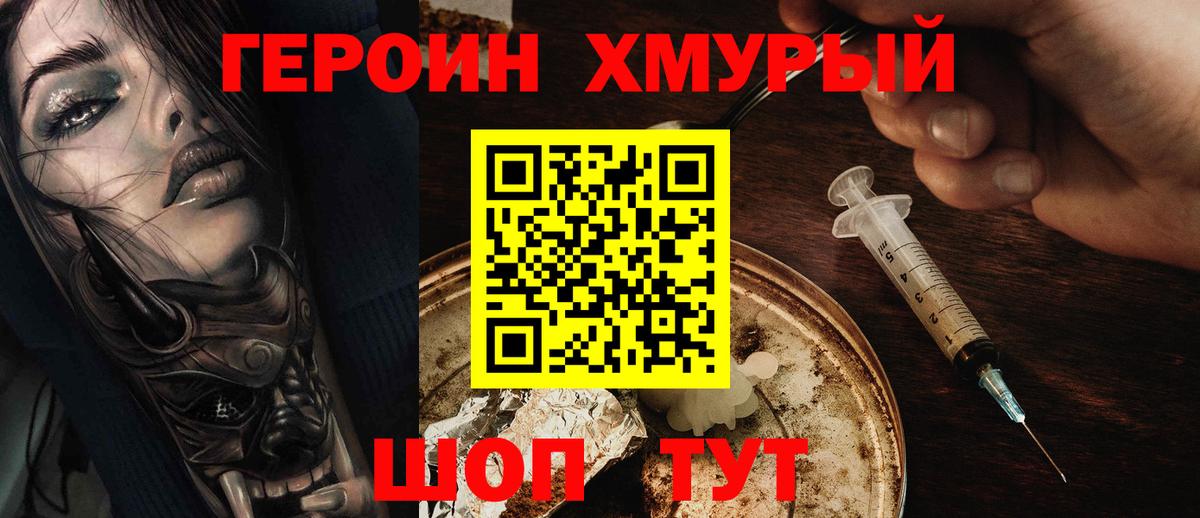 Героин Heroin  Героин  Нягань  Вход с VPN 