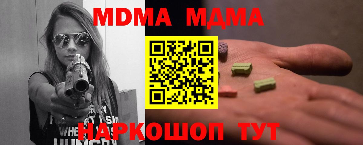 МДМА crystal  МДМА Molly  Вход с VPN  MDMA  Нягань 